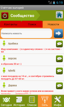 Télécharger Счетчик калорий - Lite Santé et forme physique pour Android Capture d'écran 4