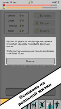 Télécharger Симулятор жизни. New Life 2 Simulateurs pour Android Capture d'écran 3