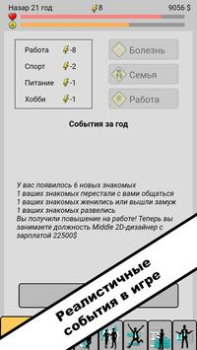 Télécharger Симулятор жизни. New Life 2 Simulateurs pour Android Capture d'écran 4