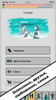 Télécharger Симулятор жизни. New Life 2 Simulateurs pour Android Capture d'écran 5