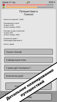 Télécharger Симулятор жизни. New Life 2 Simulateurs pour Android Capture d'écran 6