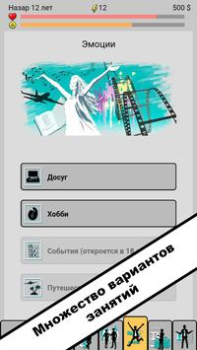 Télécharger Симулятор жизни. New Life 2 Simulateurs pour Android Capture d'écran 7