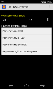 Télécharger Калькулятор НДС Affaires pour Android Capture d'écran 2