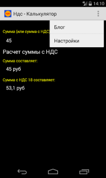 Télécharger Калькулятор НДС Affaires pour Android Capture d'écran 3