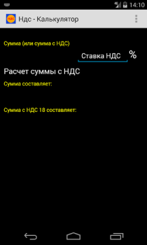 Télécharger Калькулятор НДС Affaires pour Android Capture d'écran 5