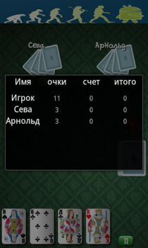 Télécharger Карточная игра Бур-Козёл Jeux de cartes pour Android Capture d'écran 2