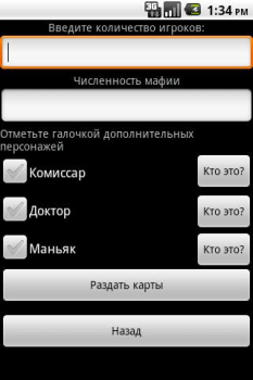Télécharger Mafia (party game) Divertissement pour Android Capture d'écran 5