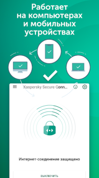 Télécharger VPN Kaspersky: Fast & Secure Outils pour Android Capture d'écran 3