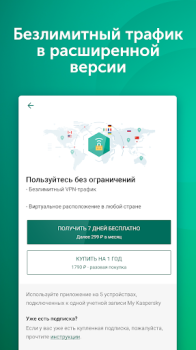 Télécharger VPN Kaspersky: Fast & Secure Outils pour Android Capture d'écran 5