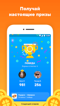 Télécharger Клевер — игра с призами Quizs pour Android Capture d'écran 3