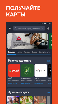 Télécharger Кошелёк: карты, кэшбэк, оплата Shopping pour Android Capture d'écran 4