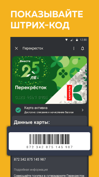 Télécharger Кошелёк: карты, кэшбэк, оплата Shopping pour Android Capture d'écran 6