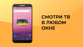 Télécharger Лайт HD TV: онлайн тв каналы Divertissement pour Android Capture d'écran 5