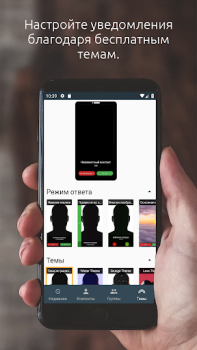 Télécharger Contact Plein Ecran Communication pour Android Capture d'écran 5