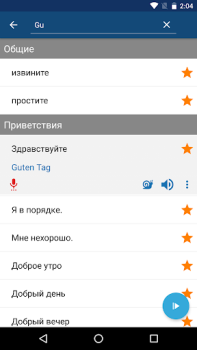 Télécharger Apprendre l'allemand Éducation pour Android Capture d'écran 4