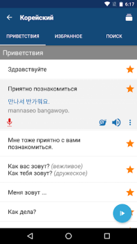 Télécharger Apprendre le coréen Éducation pour Android Capture d'écran 2