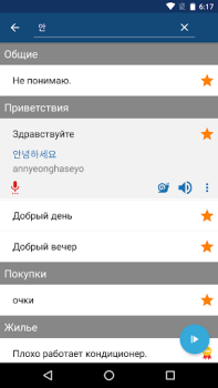 Télécharger Apprendre le coréen Éducation pour Android Capture d'écran 4