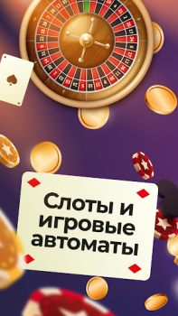 Télécharger Казино на деньги онлайн Casino pour Android Capture d'écran 5