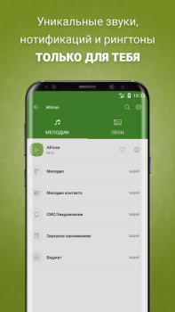 Télécharger Sonnerie Notification Musique et audio pour Android Capture d'écran 2