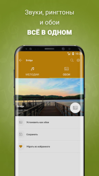 Télécharger Sonnerie Notification Musique et audio pour Android Capture d'écran 4