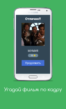 Télécharger Угадай фильм по кадру Quizs pour Android Capture d'écran 2