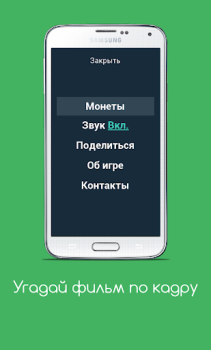 Télécharger Угадай фильм по кадру Quizs pour Android Capture d'écran 3