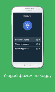 Télécharger Угадай фильм по кадру Quizs pour Android Capture d'écran 7