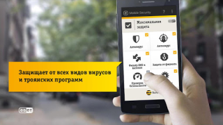 Télécharger Мобильная Безопасность Outils pour Android Capture d'écran 3