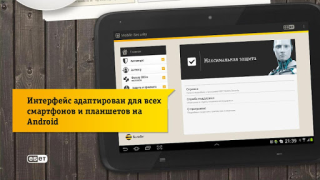 Télécharger Мобильная Безопасность Outils pour Android Capture d'écran 5