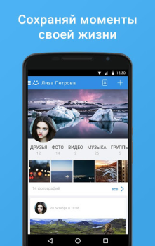 Télécharger Moy Mir Social pour Android Capture d'écran 4