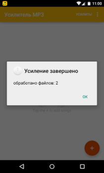 Télécharger Amplificateur MP3 Musique et audio pour Android Capture d'écran 5