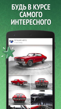 Télécharger Мята для ВК (Вконтакте/VK) Actualités et magazines pour Android Capture d'écran 4