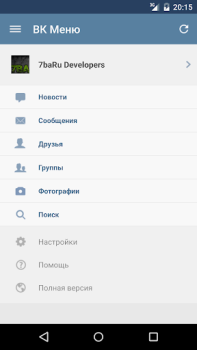 Télécharger MyVk Гости и Друзья Вконтакте Social pour Android Capture d'écran 6