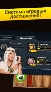 Télécharger Нарды Длинные: Арена Jeux de société pour Android Capture d'écran 4