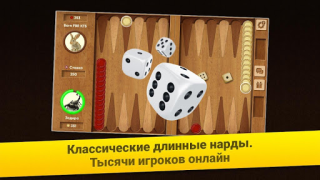Télécharger Нарды Длинные: Арена Jeux de société pour Android Capture d'écran 6