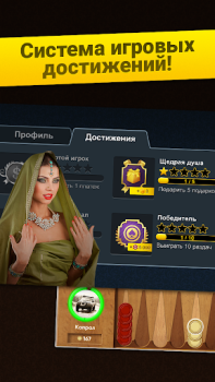 Télécharger Нарды Короткие: Арена Jeux de société pour Android Capture d'écran 4