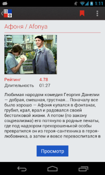 Télécharger Наше Кино - фильмы Divertissement pour Android Capture d'écran 3