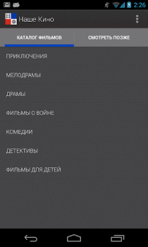 Télécharger Наше Кино - фильмы Divertissement pour Android Capture d'écran 4