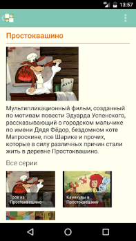 Télécharger Наши мультфильмы Divertissement pour Android Capture d'écran 3
