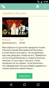 Télécharger Наши мультфильмы Divertissement pour Android Capture d'écran 4