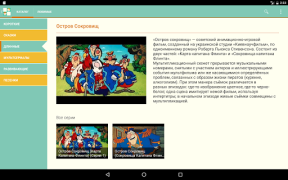 Télécharger Наши мультфильмы Divertissement pour Android Capture d'écran 7