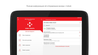 Télécharger Нова пошта Affaires pour Android Capture d'écran 5
