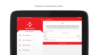 Télécharger Нова пошта Affaires pour Android Capture d'écran 6