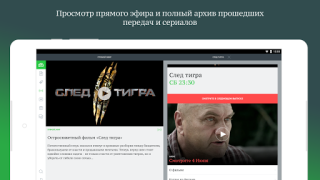 Télécharger НТВ — тв, сериалы, шоу и прямой эфир бесплатно Divertissement pour Android Capture d'écran 7
