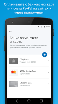 Télécharger PayPal Finance pour Android Capture d'écran 4
