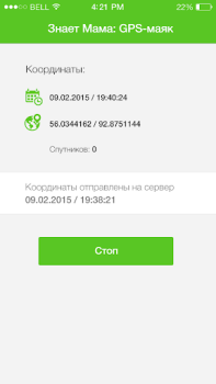 Télécharger Знает мама: GPS-маяк Communication pour Android Capture d'écran 3