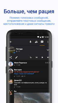 Télécharger Talkie Walkie Zello PTT Communication pour Android Capture d'écran 4