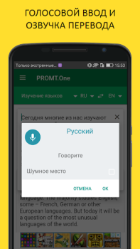 Télécharger Traducteur PROMT.One Éducation pour Android Capture d'écran 5