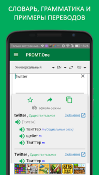 Télécharger Traducteur PROMT.One Éducation pour Android Capture d'écran 6