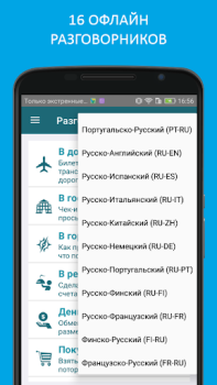 Télécharger Traducteur PROMT.One Éducation pour Android Capture d'écran 7